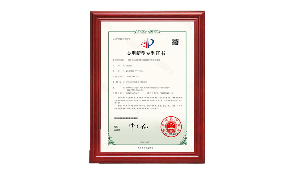 30、一種矩陣式相控陣中低頻揚(yáng)聲器系統(tǒng)裝置 聲拓2023227979458電子專利證書_00 專利證書 圖片尺寸(px)960X576