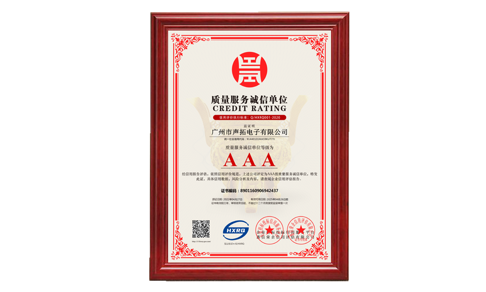 質(zhì)量服務(wù)誠信單位 榮譽 圖片尺寸(px)960X576