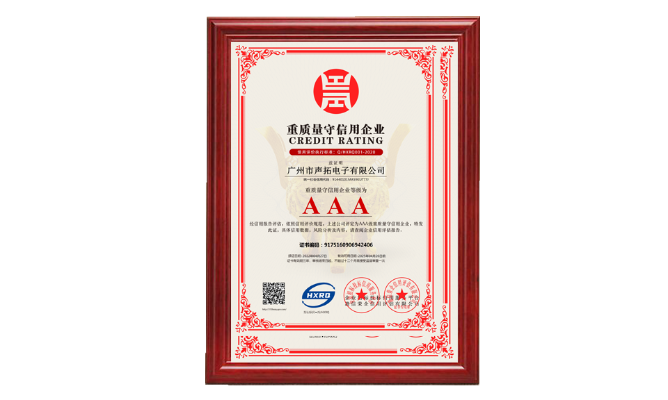 重質(zhì)量守信用企業(yè) 榮譽 圖片尺寸(px)960X576