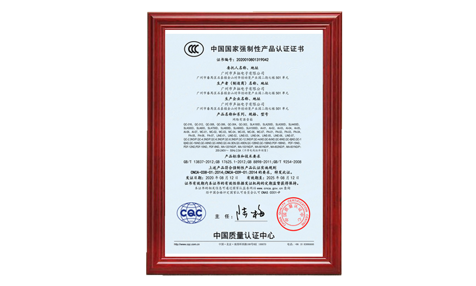 A 網(wǎng)絡(luò)有源音箱 CCC證書 中文 認(rèn)證 圖片尺寸(px)960X576